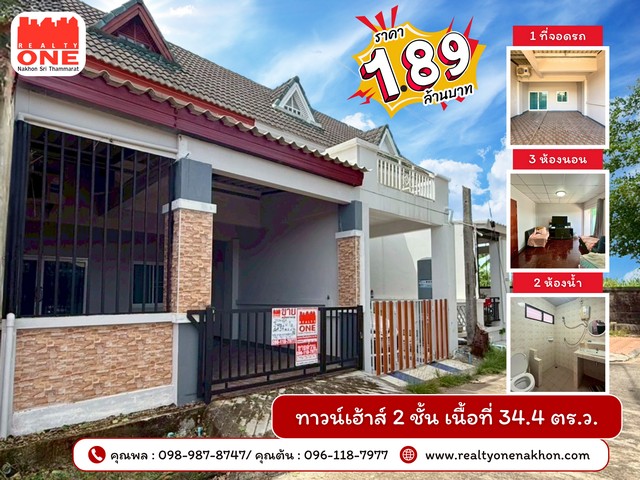 ทาวน์เฮ้าส์ 2 ชั้น หมู่บ้านแสงตะวัน