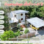 บ้านสวนมังคุด ของแถมจัดเต็ม พร้อม บ้าน 2 หลัง