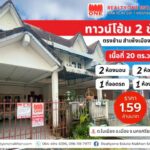 ทาวน์โฮม – กลางเมืองนครศรีฯ