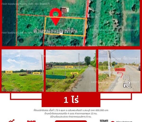 ขายด่วน ที่ดินเปล่า 1 ไร่ โฉนดครุฑแดง ทำเลดี ต.พุแค