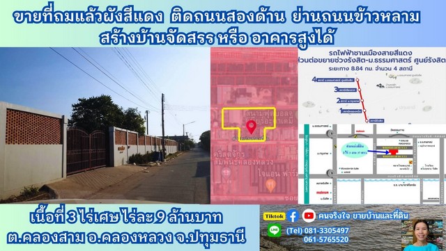 ขายที่คลอง 3 ถมแล้วติดถนน 2 ด้าน 3 ไร่แบ่งขายได้
