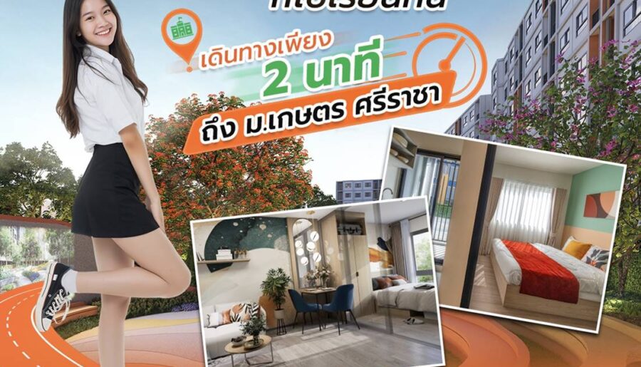 คอนโดใหม่! ติด ม.เกษตรศาสตร์ ศรีราชา ดีคอนโด เวล ศรีราชา โทร 093-1681685 ลากกระเป๋าใบเดียวเข้าอยู่ได้เลย