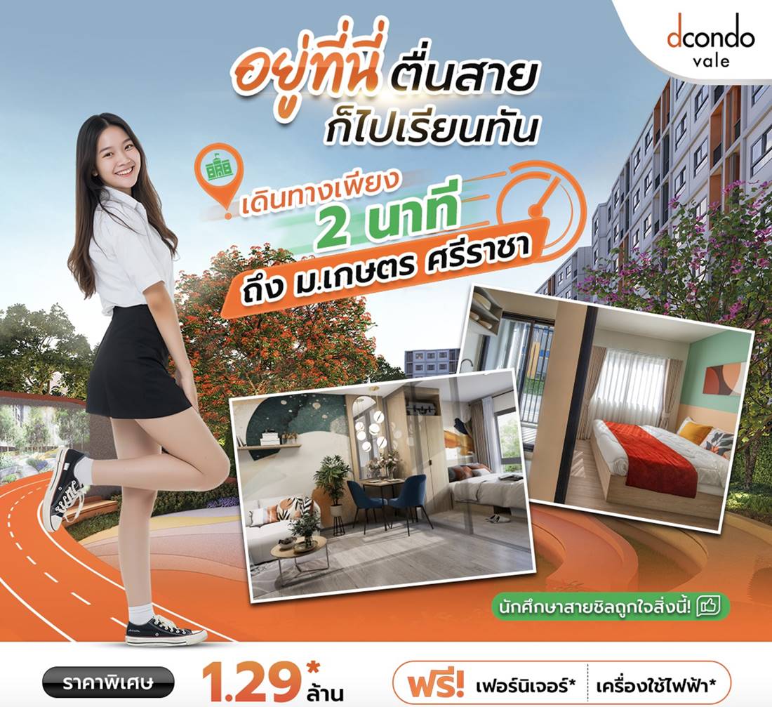 คอนโดใหม่! ติด ม.เกษตรศาสตร์ ศรีราชา ดีคอนโด เวล ศรีราชา โทร 093-1681685 ลากกระเป๋าใบเดียวเข้าอยู่ได้เลย