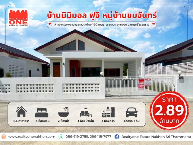 หมู่บ้านชมจันทร์ มินิมอล ฟูจิ สไตล์ญี่ปุ่น