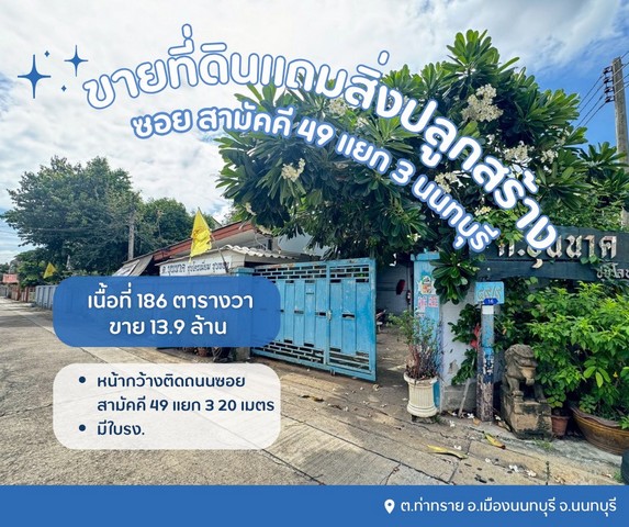 ขายที่ดินเปล่าแถมสิ่งปลูกสร้างเป็นโรงเหล็ก เงียบสงบ ไม่วุ่นวาย
