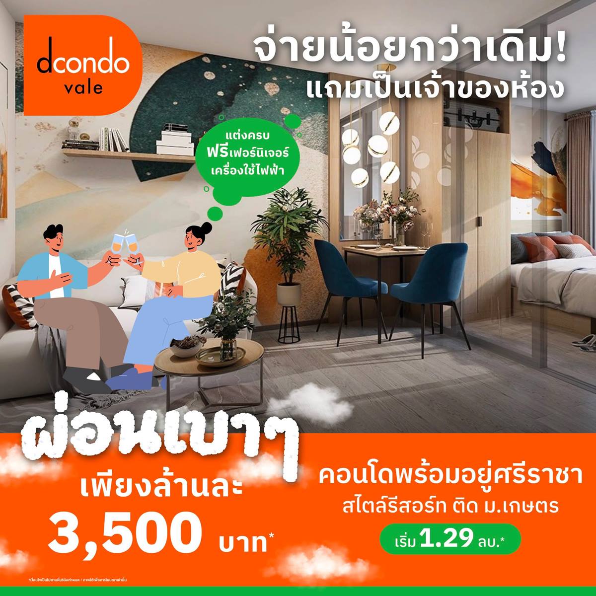 ดีคอนโด เวล ศรีราชา แต่งครบ พร้อมเฟอร์ ใกล้มหาลัยเกษตร ศรีราชา มากที่สุด 240 ม. โทร 0931681685