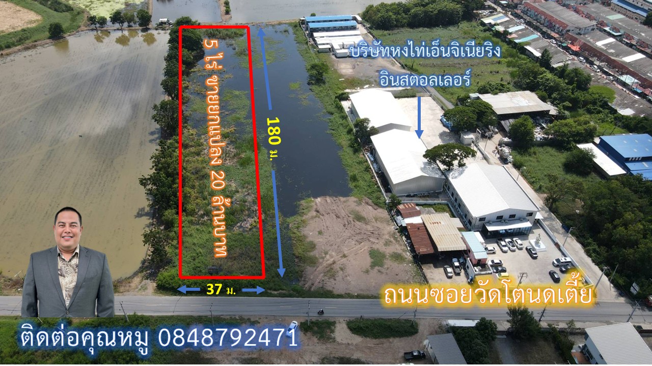 ขายที่ดินทำเลสวย เนื้อที่ 5 ไร่ หน้ากว้าง 37 เมตร ลึก 180 เมตร อยู่ในพื้นที่ ต.อุทัย อ.อุทัย จ.พระนครศรีอยุธยา
