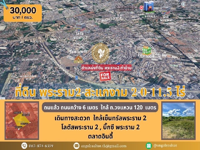 ขายที่ดิน พระราม2-สะแกงาม 2-0-11.5 ไร่ แปลงสวย ถมแล้ว