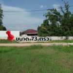 ขายที่ดินถมแล้ว 73 ตรวา วิวภูเขา พร้อมทำเลใกล้เมืองเชียงใหม่