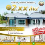 New เปิดจองบ้านแฝดชั้นเดียว บ้านใหม่ใกล้อมตะนครชลบุรี ตกแต่งพร้อม