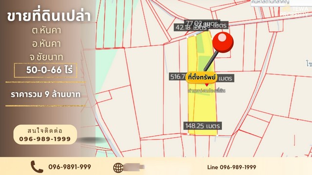ขายที่ดิน 50-0-66 ไร่ ราคาสุดคุ้มเพียง 9 ล้าน ต.หันคา อ.หันคา จ.ช