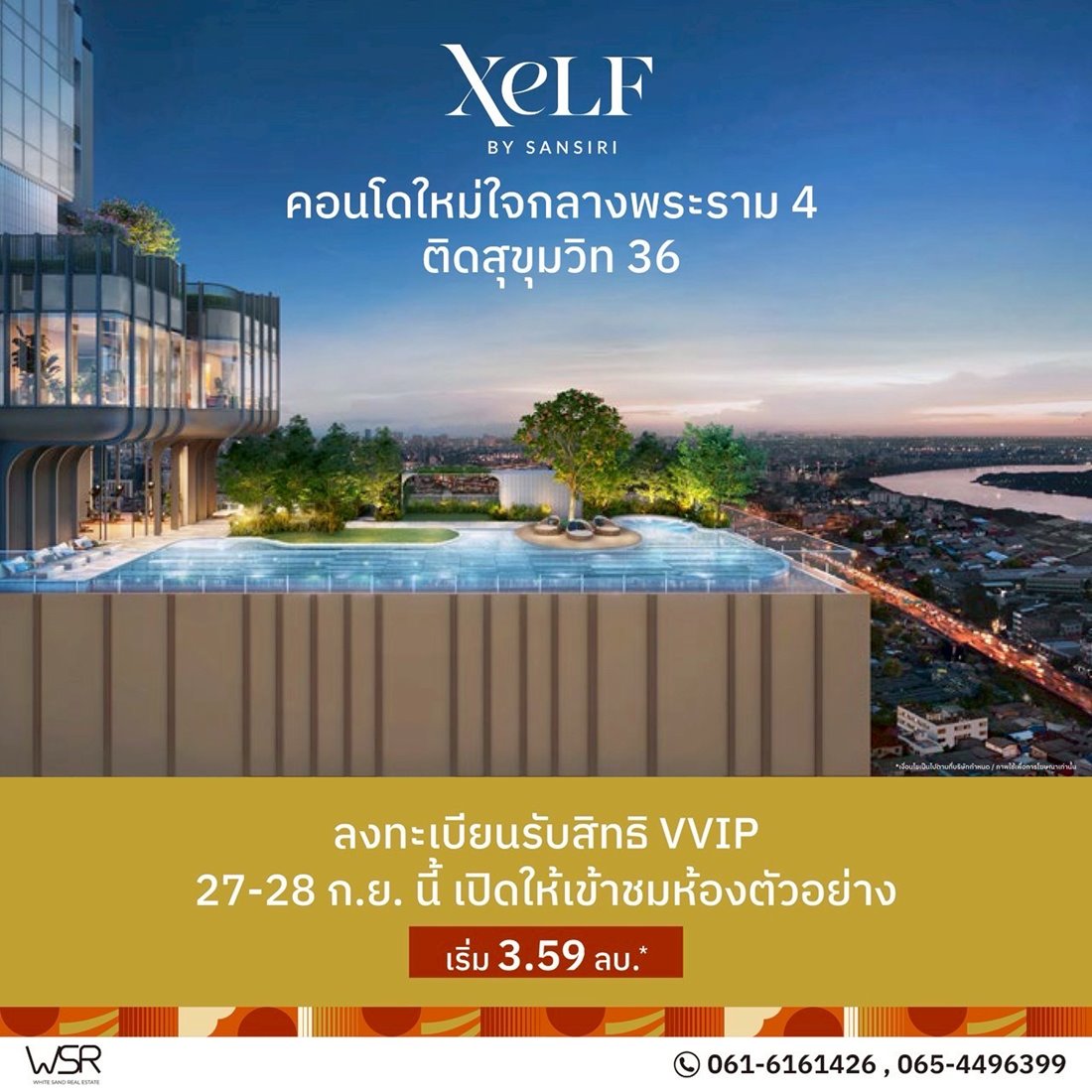 XELF by Sansiri คอนโดใหม่บนพระราม 4 ใกล้ BTS ทองหล่อ และ MRT ศูนย์สิริกิติ์ โทร 061-6161426
