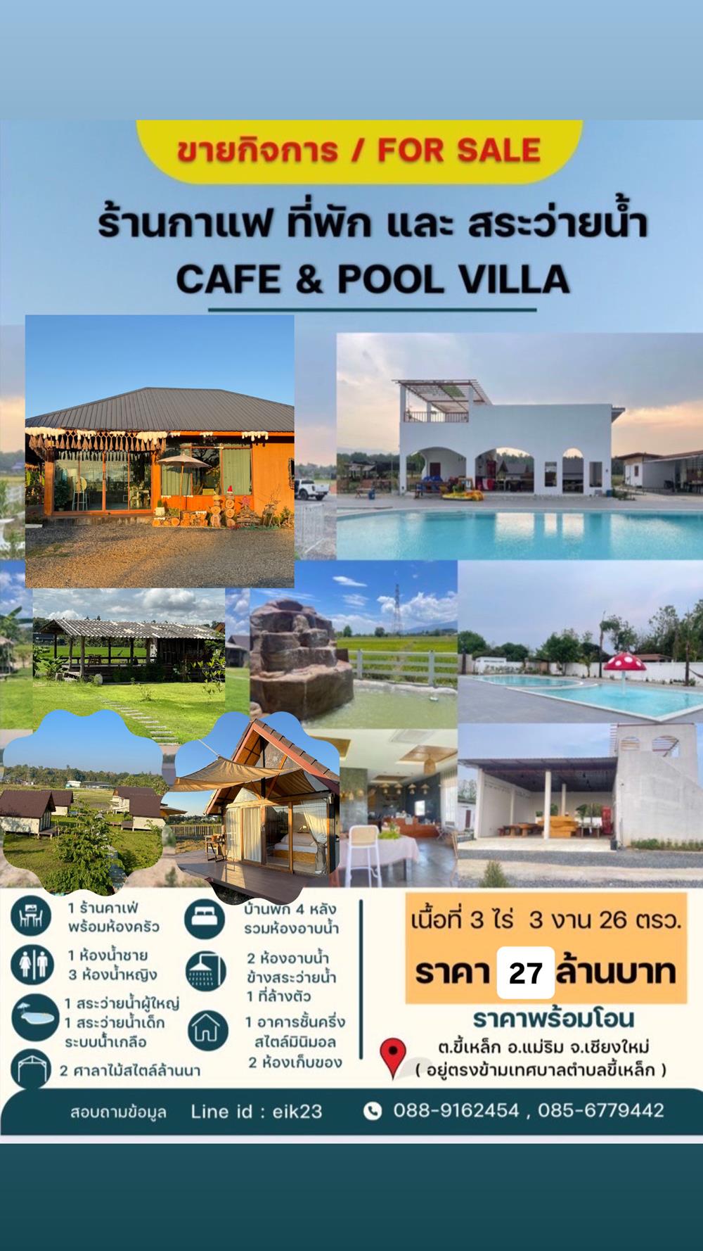 ขายกิจการร้านกาแฟ สระว่ายน้ำ วิลล่า 4 หลัง อ.แม่ริม จ.เชียงใหม่ พร้อมบริหารกิจการต่อได้เลย โทร 088-9162454