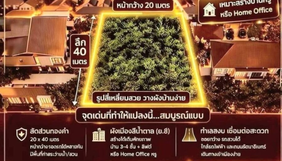 ขายที่ดิน 200 ตร.ว. ใกล้ MRT ไทรม้า | ผังสีน้ำตาล ย.8 | เหมาะทำอพาร์ทเมนต์ / โฮมออฟฟิศ