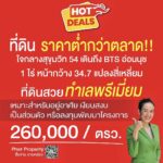 🏡 ขายที่ดิน 1 ไร่ ใจกลางสุขุมวิท 54 | เดินถึง BTS อ่อนนุช | แปลงสวย ทำเลดี, ต่ำกว่าราคาตลาด!