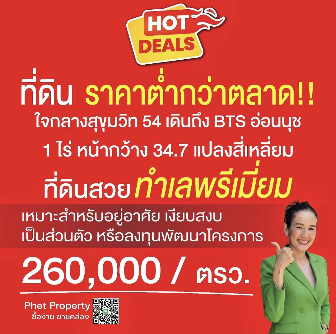 🏡 ขายที่ดิน 1 ไร่ ใจกลางสุขุมวิท 54 | เดินถึง BTS อ่อนนุช | แปลงสวย ทำเลดี, ต่ำกว่าราคาตลาด!
