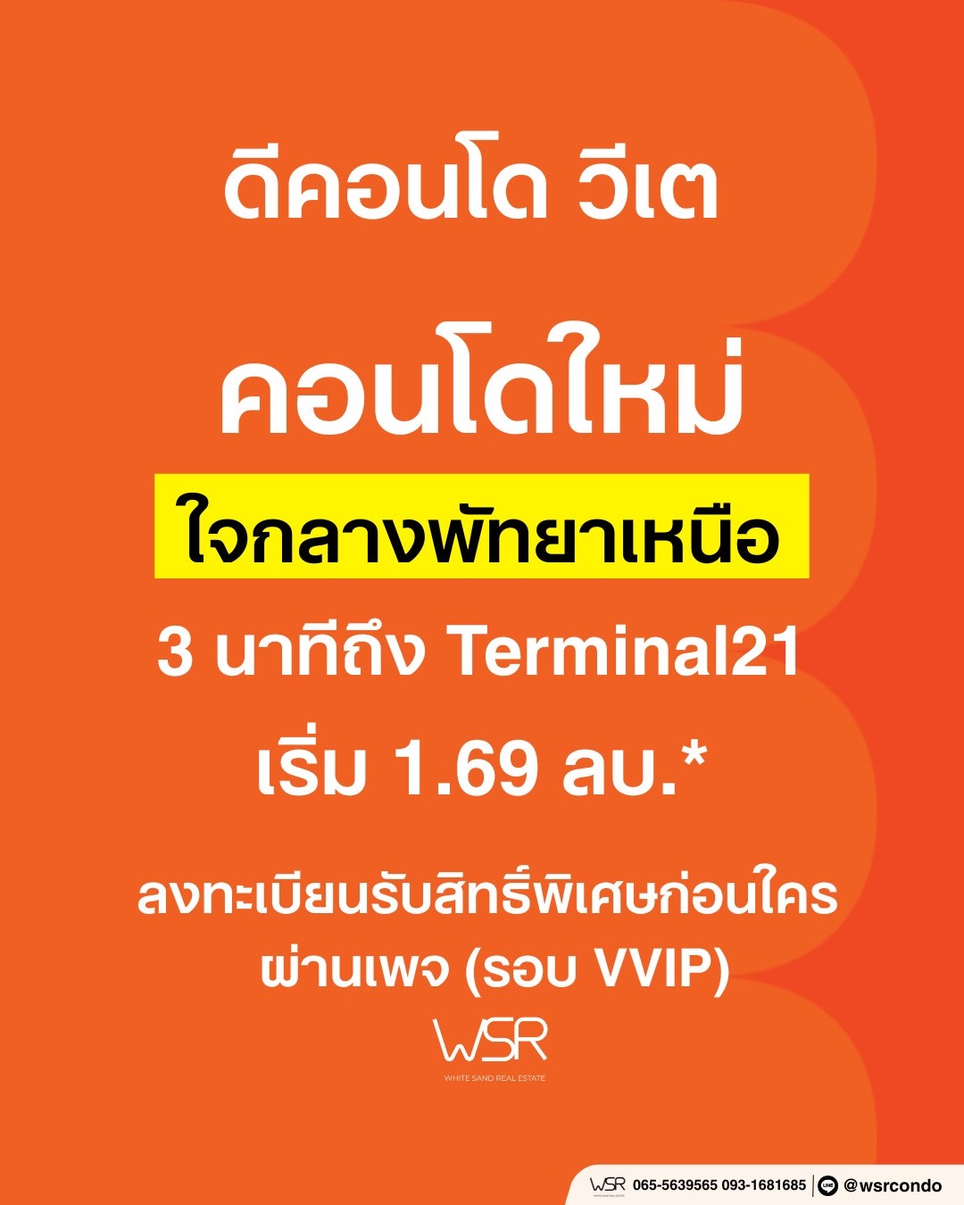ด่วน โครงการใหม่ ดีคอนโด วีเต พัทยา ห้องแต่งครบ ได้เฟอร์นิเจอร์ครบ โทร 093-1681685