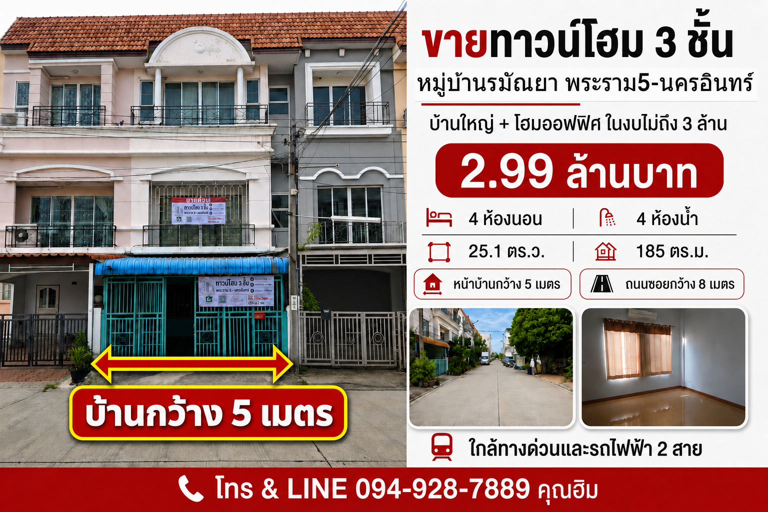 บ้านใหญ่ 4 ห้องนอน งบไม่ถึง 3 ล้าน! ทาวน์โฮม 3 ชั้น หมู่บ้านรมัณยา พระราม 5–นครอินทร์