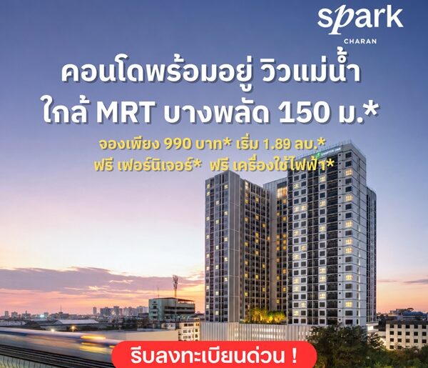 Chapter One Spark Charan คอนโดวิวแม่น้ำเจ้าพระยา เดินทางสะดวก ติดถนนใหญ่ โทร 065-4496399