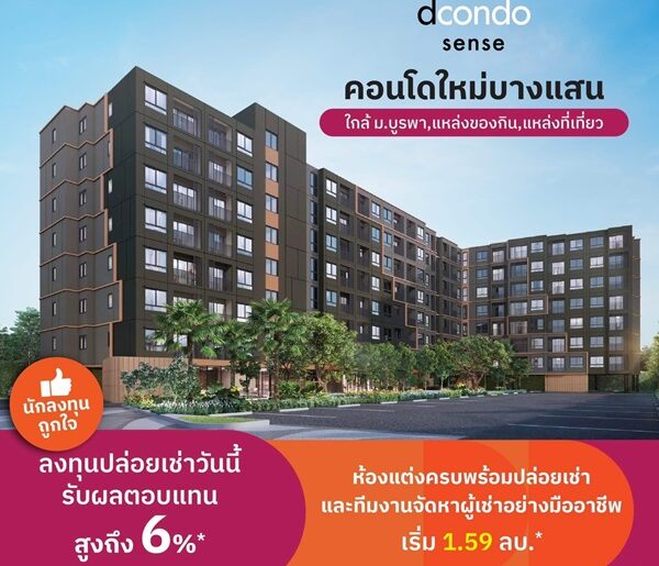 ขายคอนโดใหม่ dcondo sense Bangsaen ชลบุรี ใกล้ ม.บูรพา พร้อมอยู่ แต่งครบ โทร 0931681685