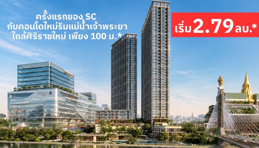 เรฟเฟอเรนซ์ เบย์ ริเวอร์ บางโพ คอนโดวิวแม่น้ำ เจ้าพระยา โครงการใหม่สุดหรู โทร 065-4496399