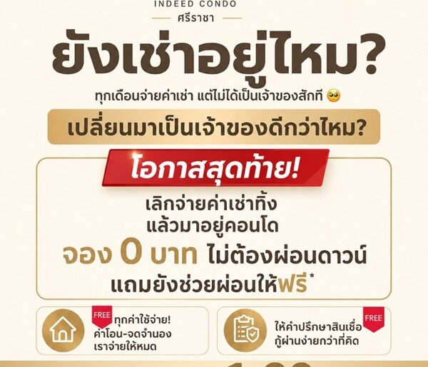 ขายคอนโดใหม่ The Strand Indeed ศรีราชา พร้อมอยู่ วิวทะเลศรีราชา ห้องแต่งครบ พร้อมเฟอร์นิเจอร์ โทร 0655639565