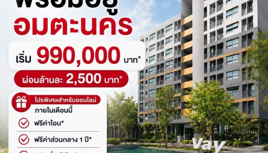 เวย์ อมตะ คอนโดแต่งครบ ใกล้นิคมอมตะนคร ห้องแต่งครบ พร้อมเข้าอยู่ โทร 0655639565