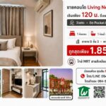 ขายคอนโด Living Nest รามคำแหง วิวสระ ติดสวนลอยฟ้า ใกล้เดอะมอลล์บางกะปิเพียง 120 ม.