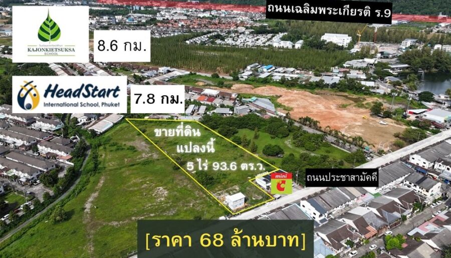 ขายด่วน! ที่ดินใจกลางเมืองภูเก็ต ผังสีเหลือง 5 ไร่เศษ ทำเลศักยภาพสูง โทร 0962653964