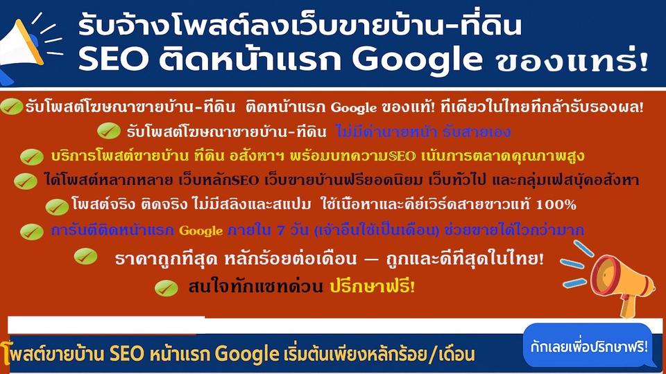 บริการ ประกาศ โดยบริษัทใหญ่ รับจ้างโฆษณาขายบ้าน น่าเชื่อถือ ไม่มีค่านายหน้า โพสต์ขายบ้านที่ดิน