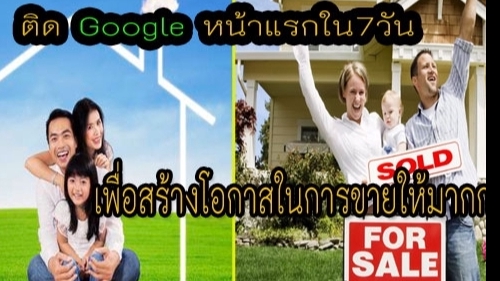 ประกาศ ประกาศ รับโปรโมทอสังหา รับโพสต์ขายบ้านที่ดิน ราคาถูก รับลงประกาศบ้านราคาถูก ไม่ต้องโพสต์เองให้เหนื่อย