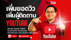 ประกาศ บริการ รับเพิ่มผู้ติดตามTikTok คุณภาพสูง ราคาคุ้มที่สุดในไทย เพิ่มฟอลTikTokไลก์คนไทยแท้100% ราคาเข้าถึงได้