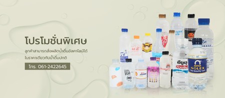 สินค้า ขาย น้ำดื่มติดแบรนด์ตัวเองไม่ต้องลงทุนมาก โรงงานผลิตรับติดแบรนด์น้ำดื่มOEM ได้มาตรฐานอย. ร้านคาเฟ่ร้านชาบูหมูกระทะ น้ำดื่มROชื่อตัวเองราคาถูก