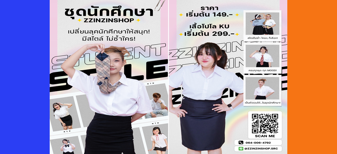 ขาย โฆษณา ราคาถูก ชุดนักศึกษาม.เกษตรศรีราชา เริ่มต้นเพียง149.- ร้านชุดนักศึกษาศรีราชาใกล้ฉัน ราคาสบายกระเป๋า