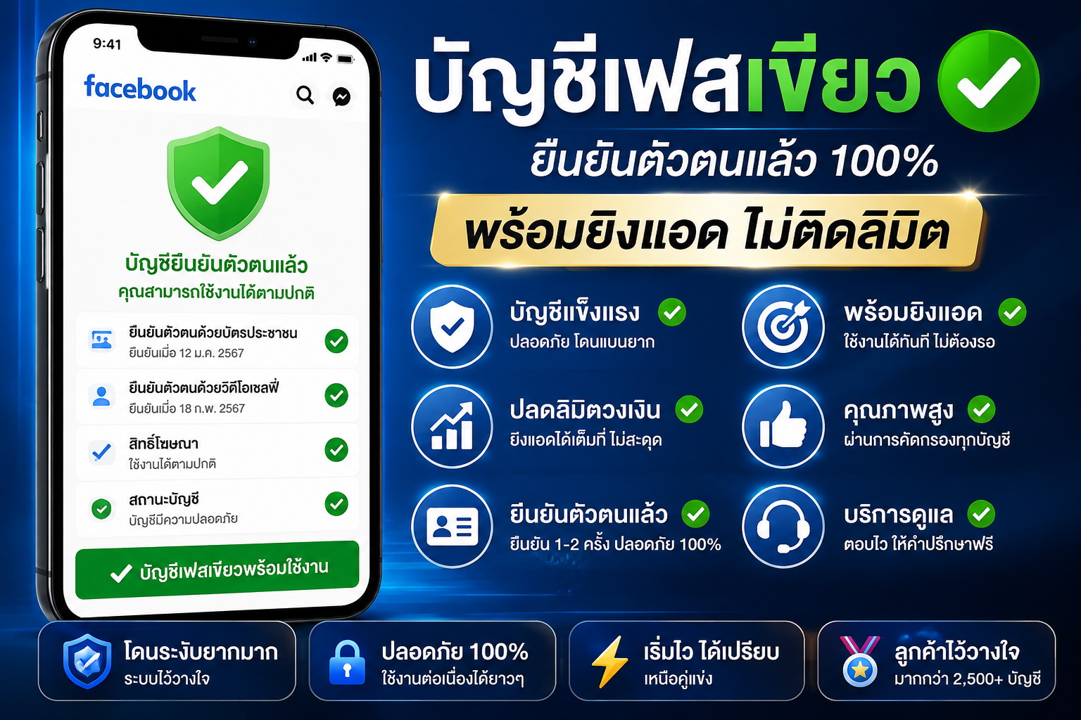 ราคาถูก ขาย ถูกกว่า เฟสเขียว2-3บรรทัด เฟสบุ๊คเขียวแข็งแรงโดนระงับยาก ขายเฟสยิงโฆษณา ยืนยันตัวตนแล้ว2ครั้ง