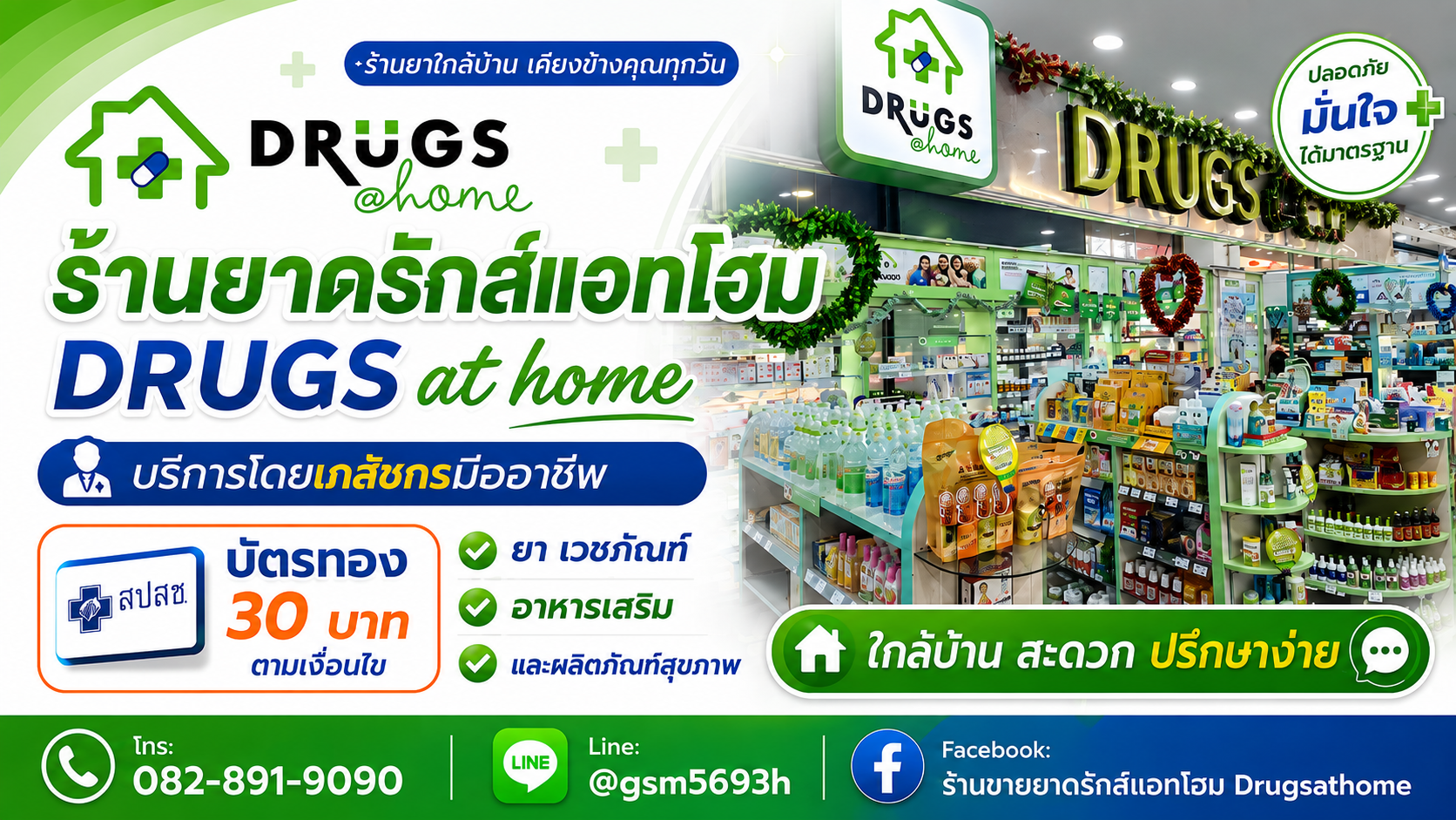 โฆษณา ประกาศ ตำบลในเมืองอำเภอเมือง ร้านยาบัตรทองเครื่องมือแพทย์ ร้านยาอบอุ่นสปสช ร้านยาโดยเภสัชกรวิชาชีพ ขอนแก่น