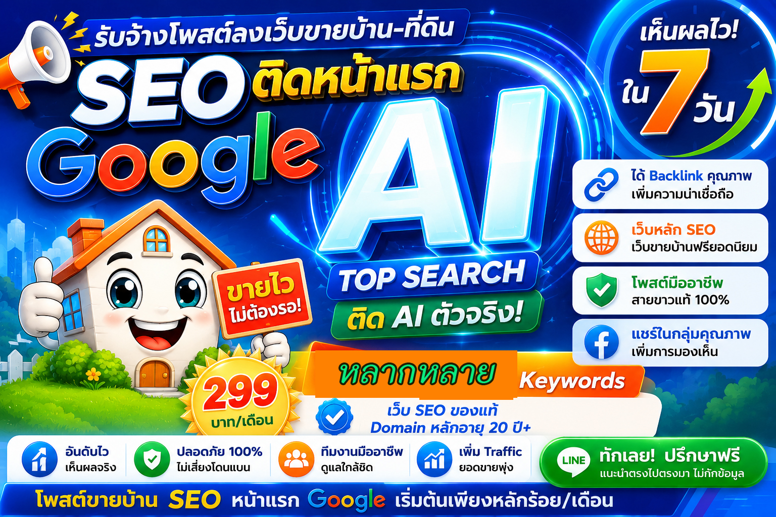 ประกาศ ราคาถูก คุณภาพสูงโดยบริษัทชั้นนำ โพสต์ขายบ้านอสังหา Google&AISearch หมดปัญหาเรื่องโกง ติดหน้าแรก
