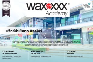 สินค้า ประกาศ การดูแลครบวงจรแว็กซ์+สปาผิว โดยผู้เชี่ยวชาญเฉพาะทาง แฟรนไชส์แว็กซ์ร้อนออร์แกนิค นวัตกรรมกำจัดขนนำเข้า จากสิงคโปร์