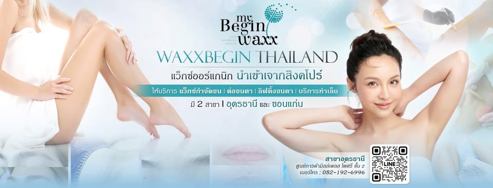 ประกาศ บริการ บริการทำเล็บ สปารักแร้ขาวสปาระเบิดขี้ไคล ร้านแว็กซ์กำจัดขน สาขาอุดรและขอนแก่น เล็บลิฟติ้งขนตาลิฟติ้งคิ้วต่อขนตา